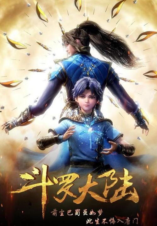 斗罗大陆动漫在线看,热血青春，武魂觉醒之旅